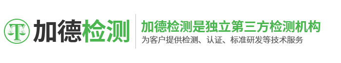 江苏加德检测科技公司